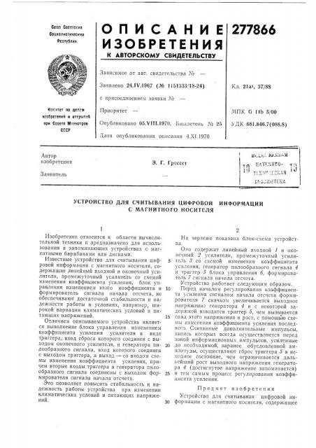 Патент ссср  277866 (патент 277866)