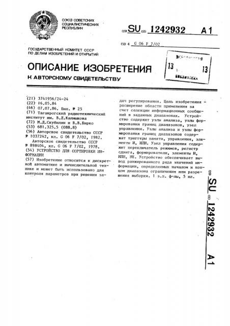 Устройство для сортировки информации (патент 1242932)