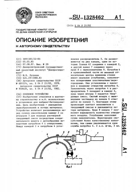 Сопловое устройство (патент 1328462)