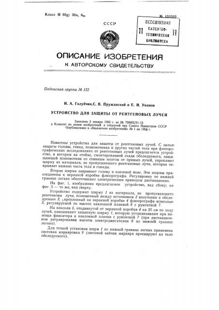 Патент ссср  152533 (патент 152533)