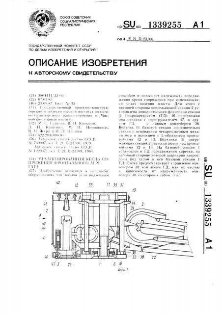 Механизированная крепь сопряжения фронтального агрегата (патент 1339255)