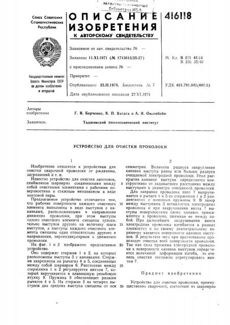 Патент ссср  416118 (патент 416118)