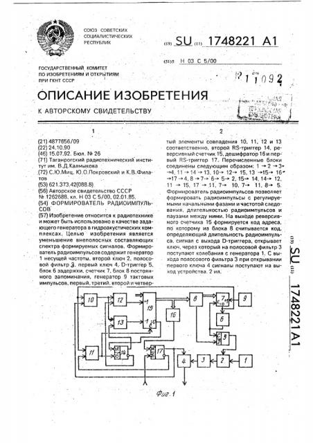 Формирователь радиоимпульсов (патент 1748221)