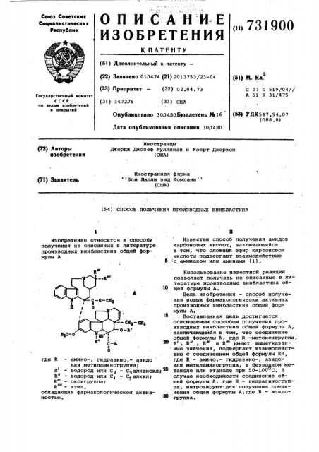 Способ получения производных винбластина (патент 731900)