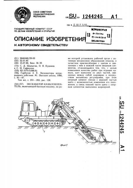 Экскаватор-каналокопатель (патент 1244245)