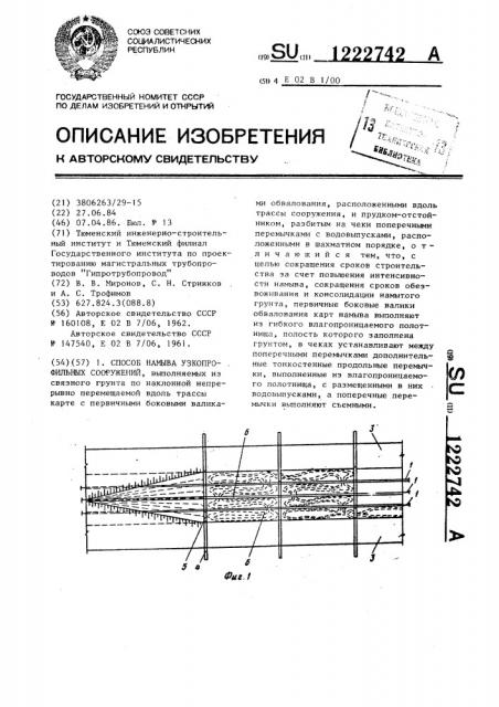 Способ намыва узкопрофильных сооружений (патент 1222742)