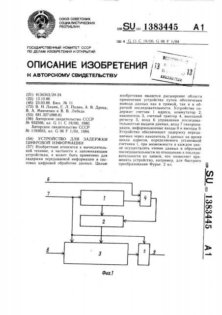 Устройство для задержки цифровой информации (патент 1383445)