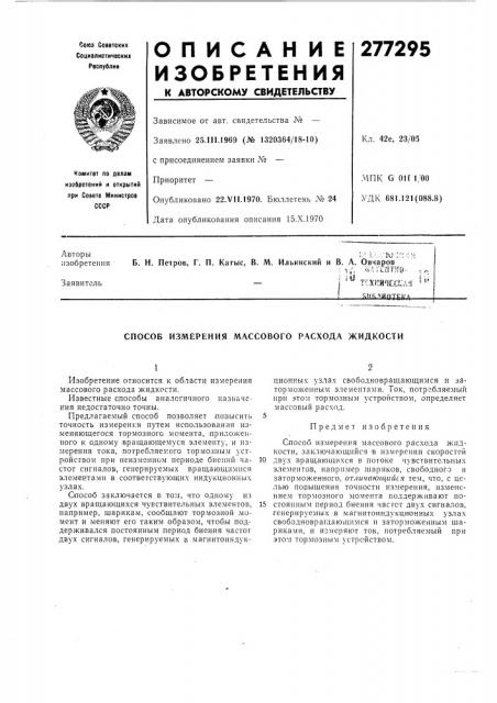 Патент ссср  277295 (патент 277295)