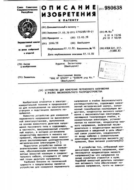 Устройство для измерения переменного напряжения в ячейке высоковольтного распредустройства (патент 980638)