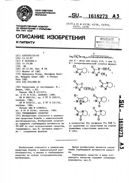 Гербицидное средство (патент 1618273)