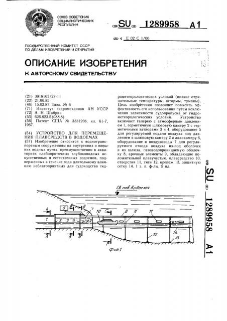 Устройство для перемещения плавсредств в водоемах (патент 1289958)