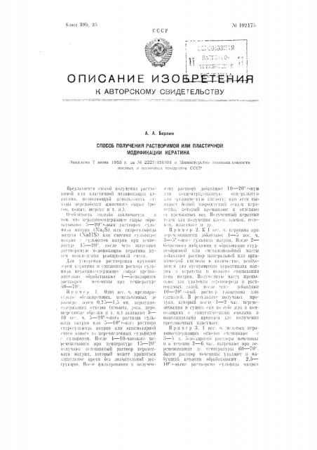 Способ получения растворимой или пластичной модификации кератина (патент 102175)