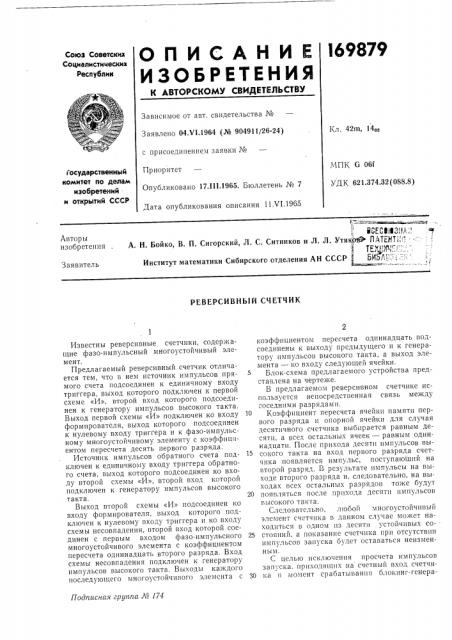 Патент ссср  169879 (патент 169879)