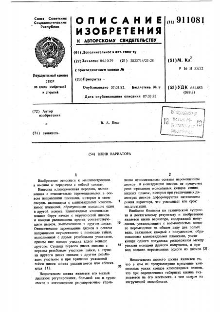 Шкив вариатора (патент 911081)