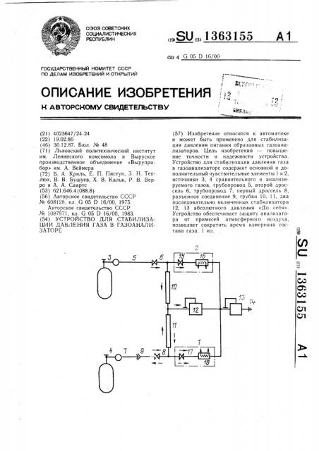 Устройство для стабилизации давления газа в газоанализаторе (патент 1363155)