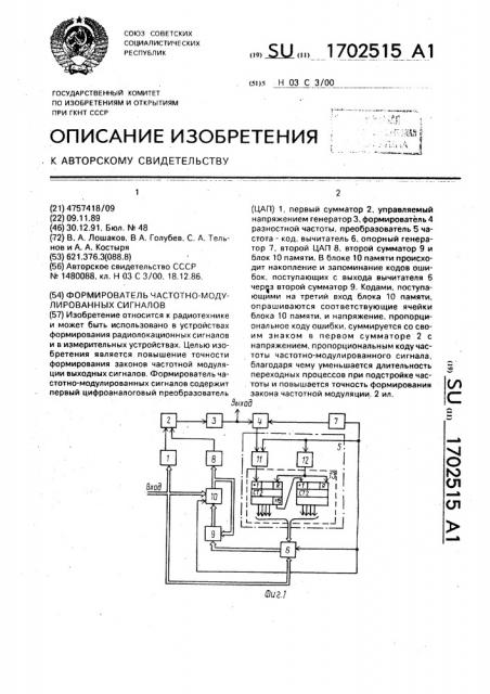 Формирователь частотно-модулированных сигналов (патент 1702515)