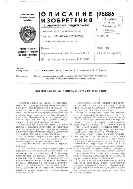 Патент ссср  195886 (патент 195886)