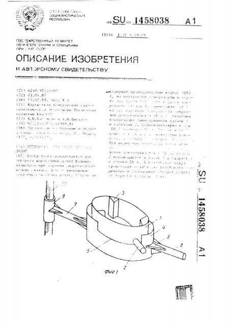 Устройство для смены буровых долот (патент 1458038)
