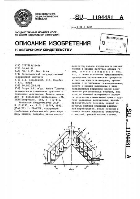 Реактор (патент 1194481)