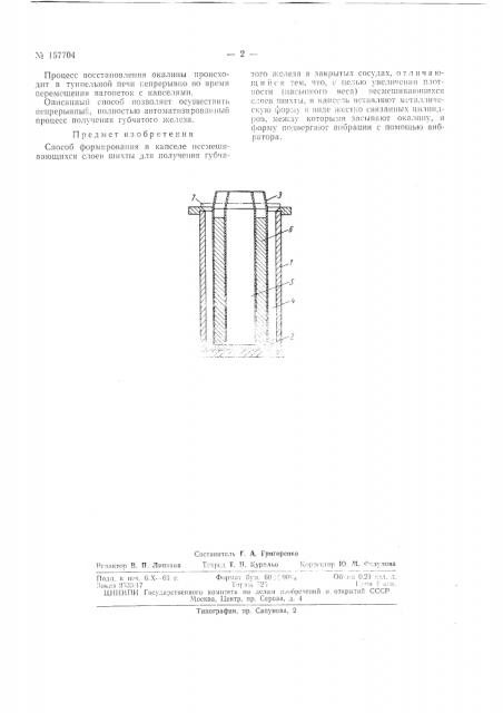 Патент ссср  157704 (патент 157704)