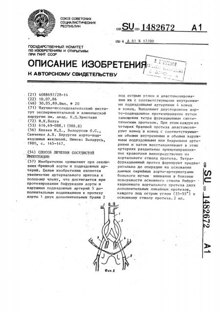 Способ лечения сосудистой импотенции (патент 1482672)