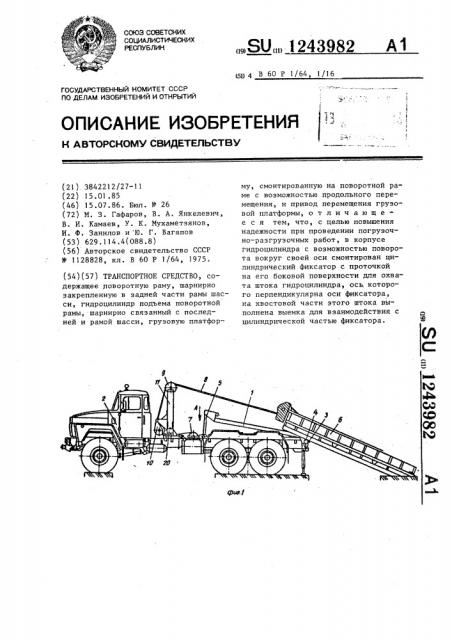 Транспортное средство (патент 1243982)