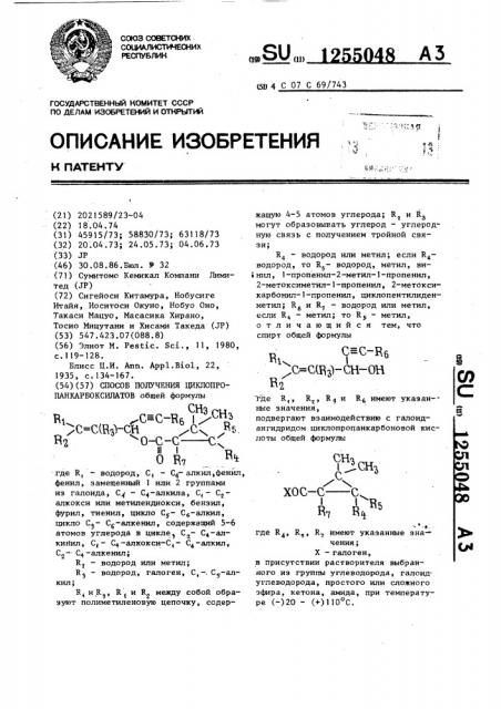 Способ получения циклопропанкарбоксилатов (патент 1255048)