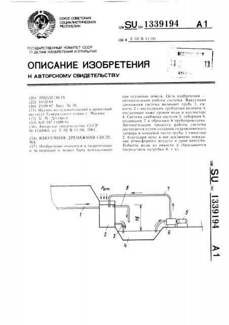 Вакуумная дренажная система (патент 1339194)