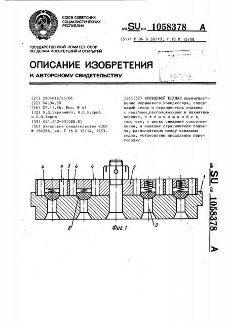Кольцевой клапан (патент 1058378)