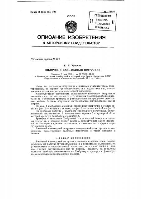 Патент ссср  152626 (патент 152626)
