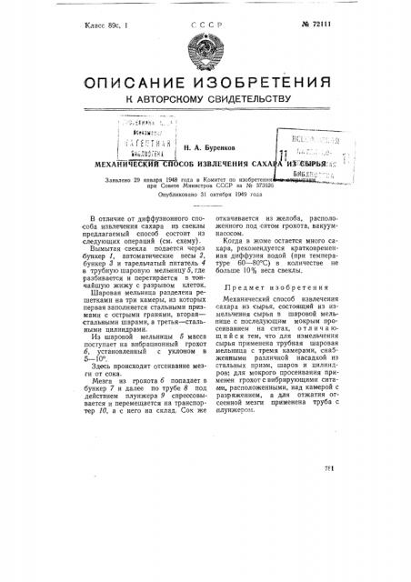 Механический способ извлечения сахара из сырья (патент 72111)