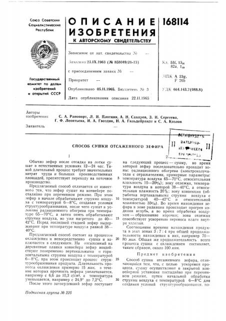 Патент ссср  168114 (патент 168114)