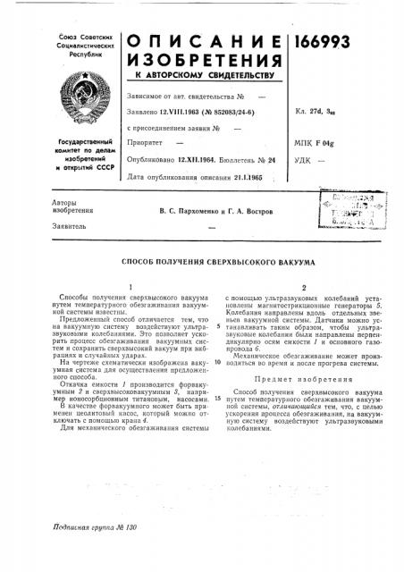 Способ получения сверхвысокого вакуума (патент 166993)