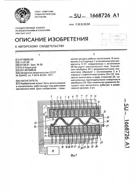 Нагнетатель (патент 1668726)