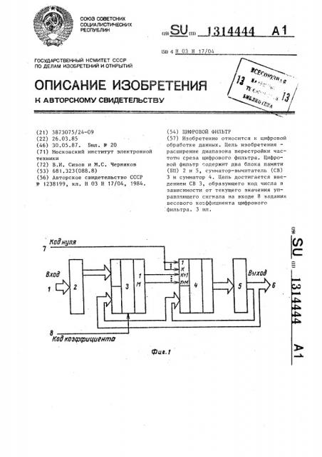 Цифровой фильтр (патент 1314444)