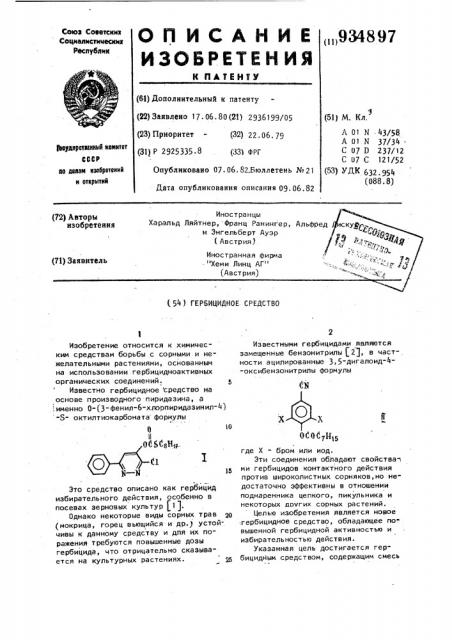 Гербицидное средство (патент 934897)