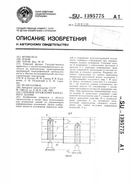 Стеновое ограждение каркасного здания (патент 1395775)