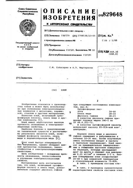 Клей (патент 829648)