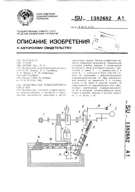 Трансмиссия транспортного средства (патент 1382682)