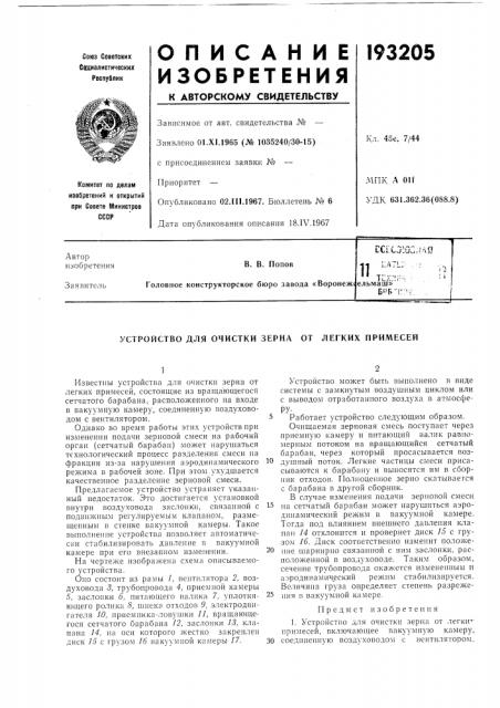 Патент ссср  193205 (патент 193205)