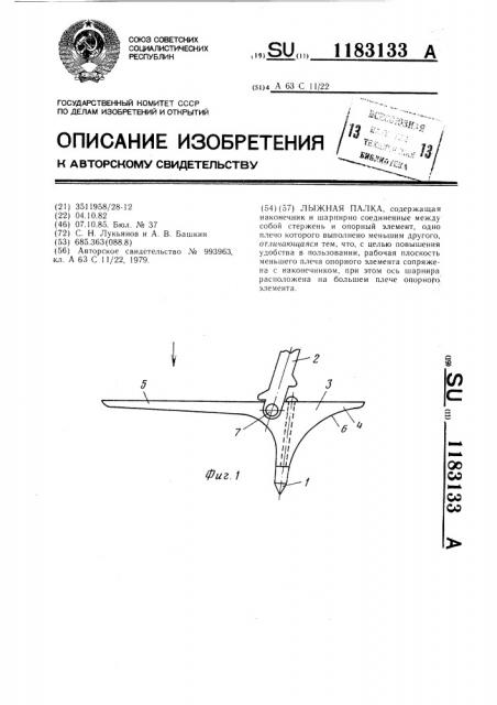 Лыжная палка (патент 1183133)