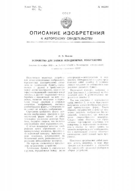 Устройство для записи неподвижных изображений (патент 105394)