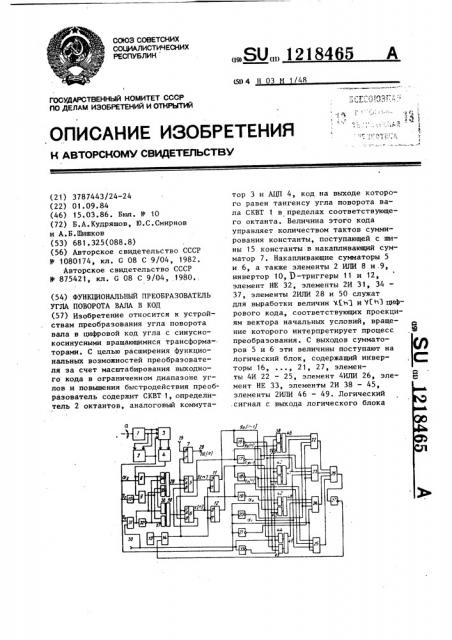 Функциональный преобразователь угла поворота вала в код (патент 1218465)