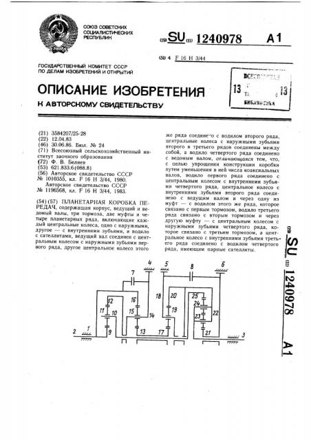 Планетарная коробка передач (патент 1240978)