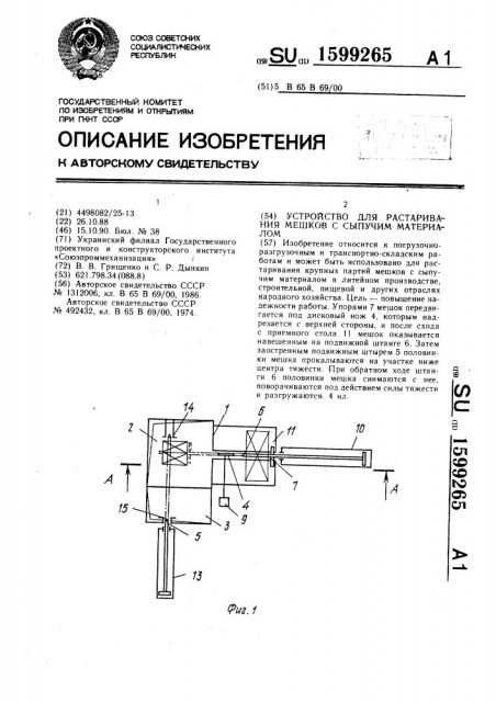 Устройство для растаривания мешков с сыпучим материалом (патент 1599265)