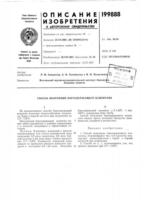 Патент ссср  199888 (патент 199888)