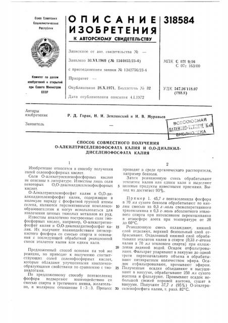 Способ совместного получения0- (патент 318584)