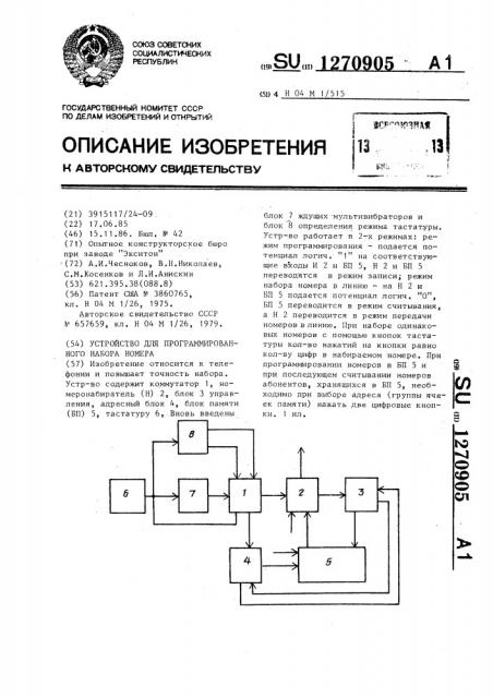 Устройство для программированного набора номера (патент 1270905)