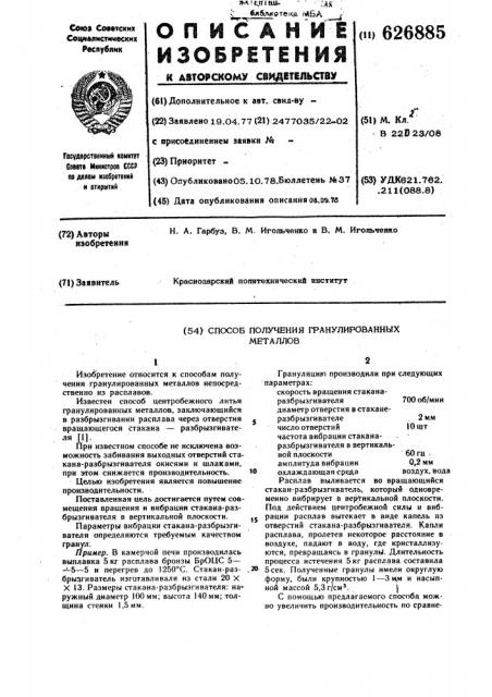 Способ получения гранулированных металлов (патент 626885)