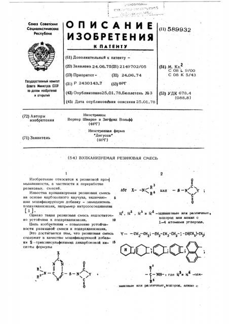 Вулканизуемая резиновая смесь (патент 589932)